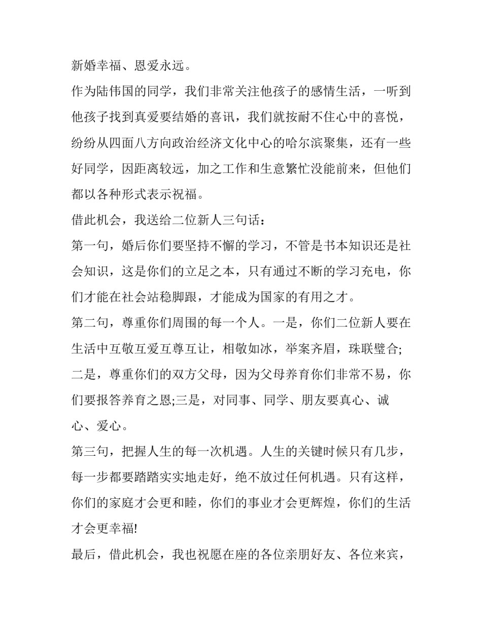 2023年婚礼宴席致辞 婚宴 致辞(15篇)_第2页