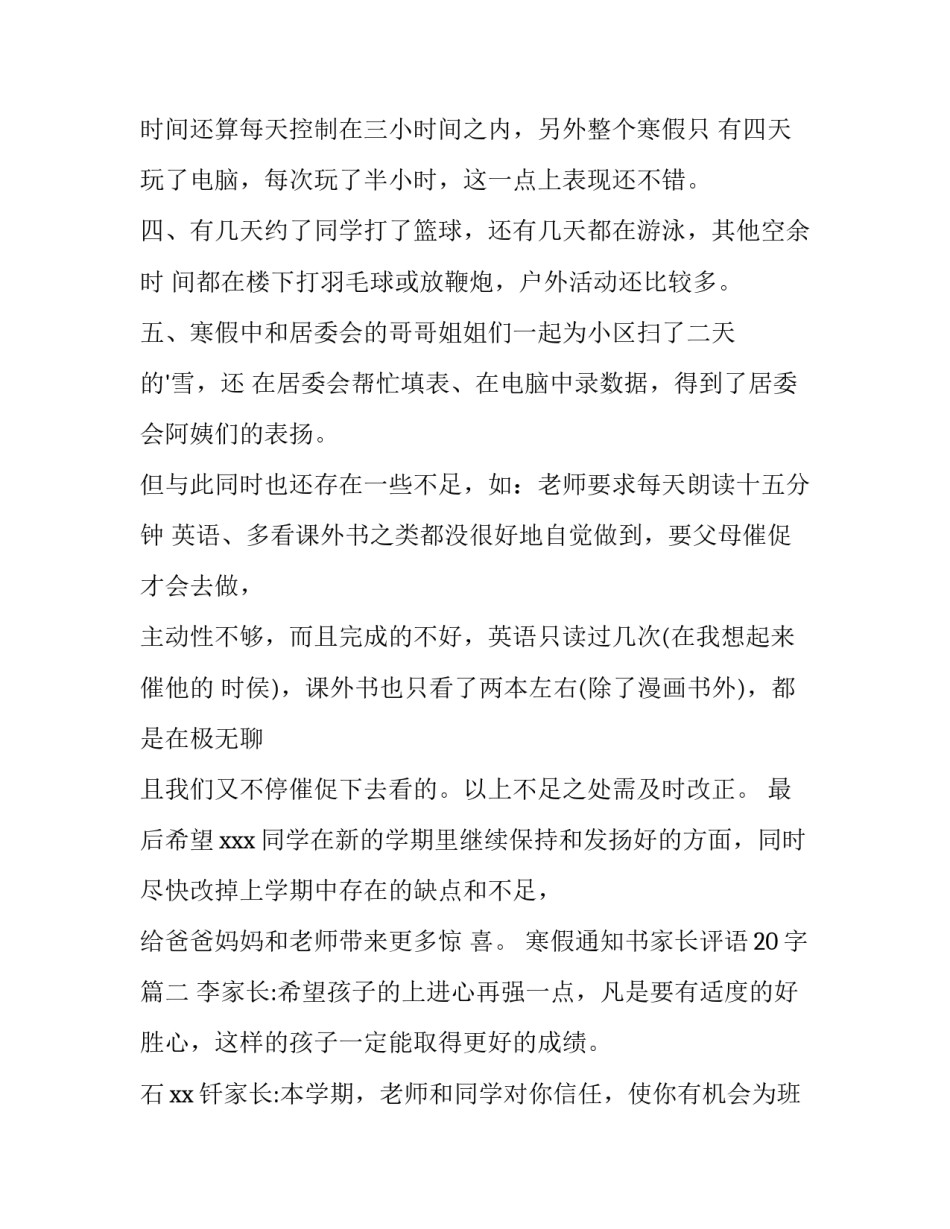 寒假通知书家长评语20字(三篇)_第2页