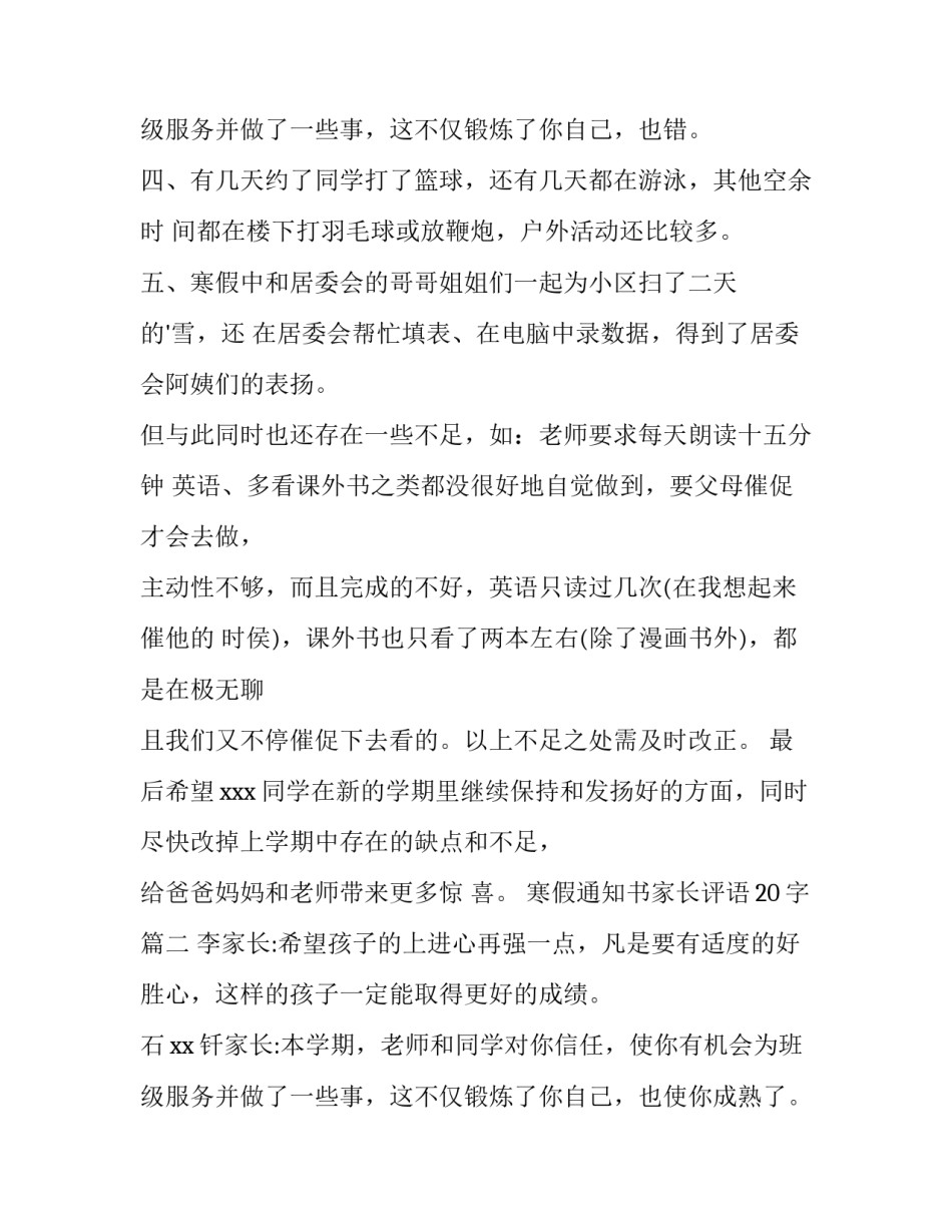 寒假通知书家长评语20字(三篇)_第3页