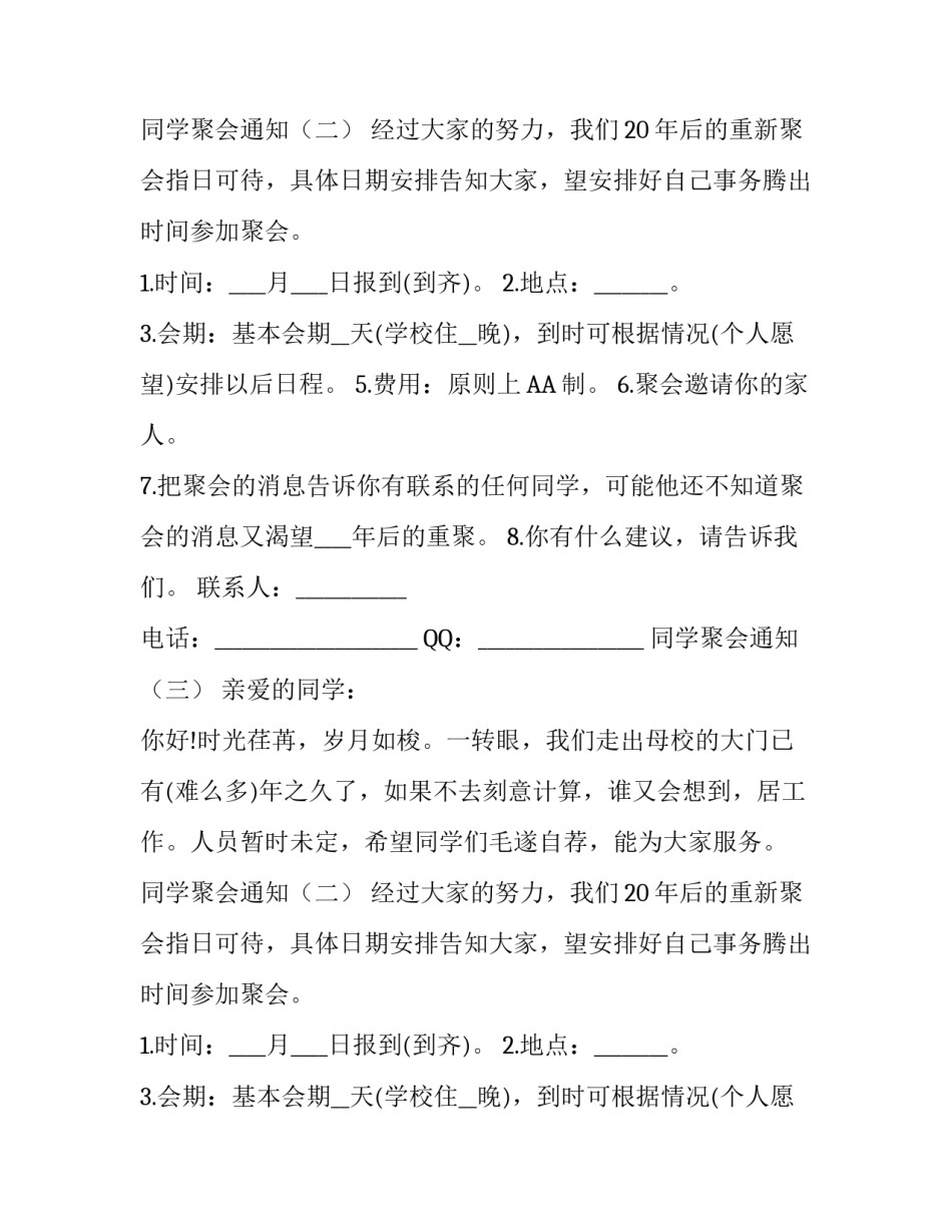 同学聚会通知精选_第2页