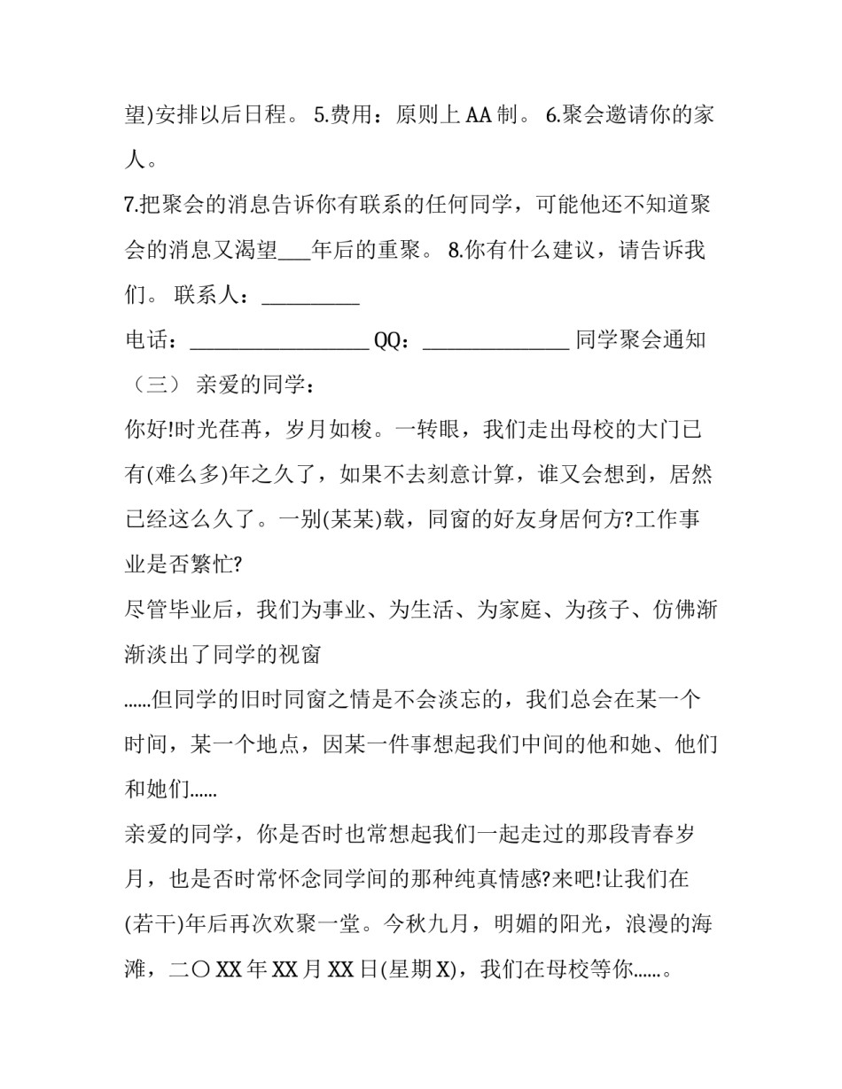 同学聚会通知精选_第3页