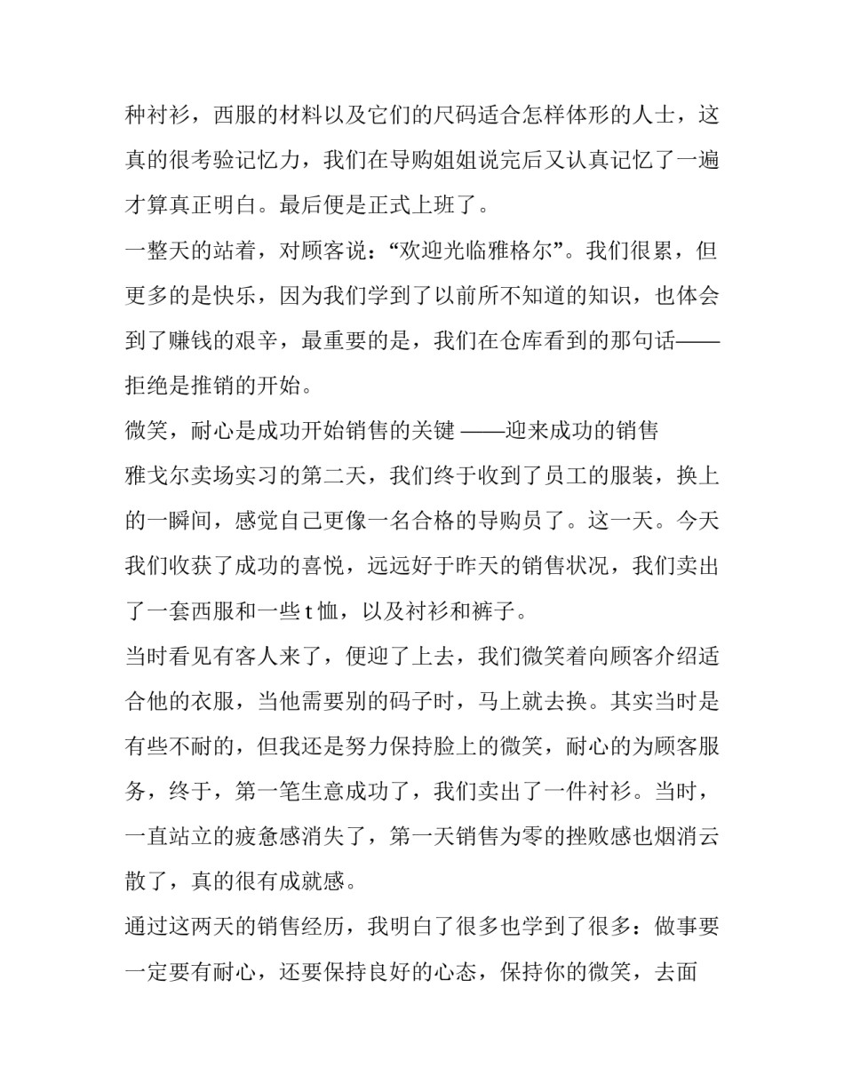 最新服装销售年终工作总结网 服装销售年终工作总结服装销售年终总结(实用13篇)_第2页