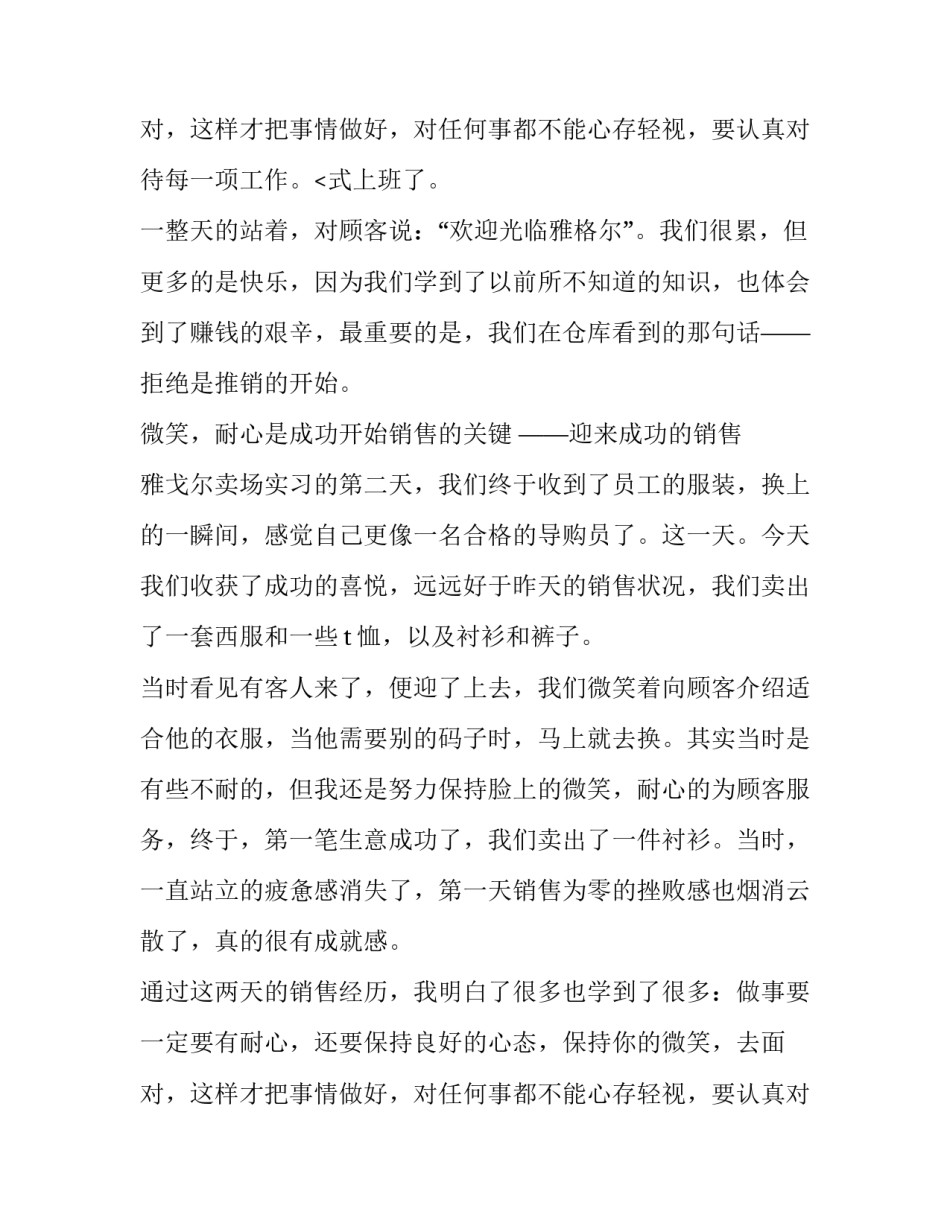 最新服装销售年终工作总结网 服装销售年终工作总结服装销售年终总结(实用13篇)_第3页