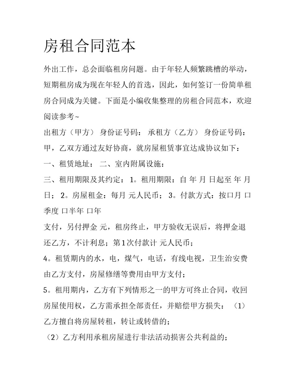 房租合同范本_第1页