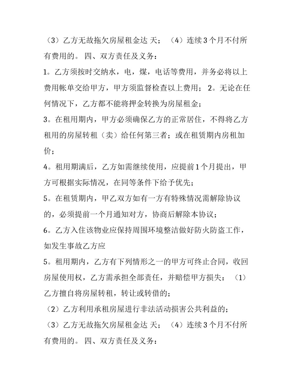 房租合同范本_第2页