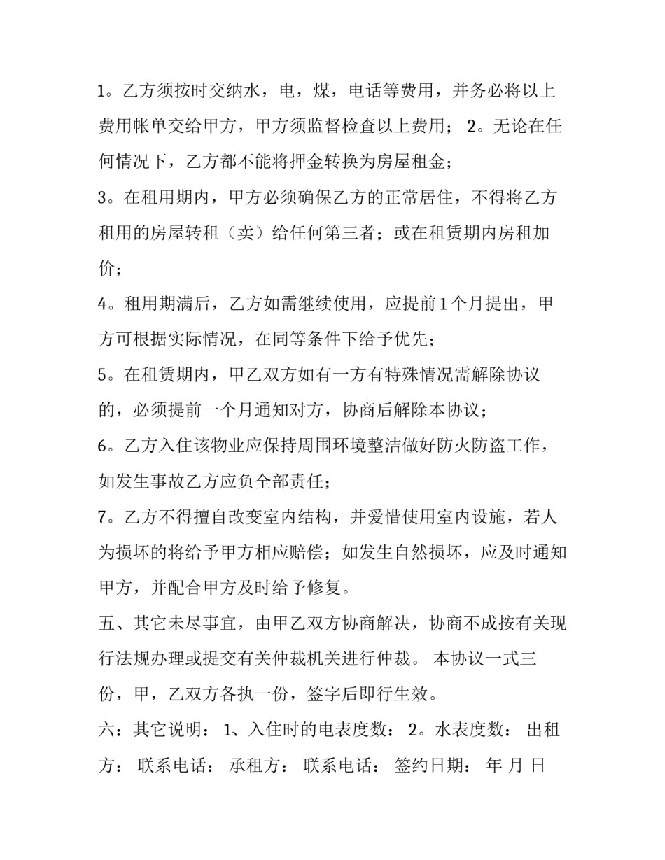 房租合同范本_第3页
