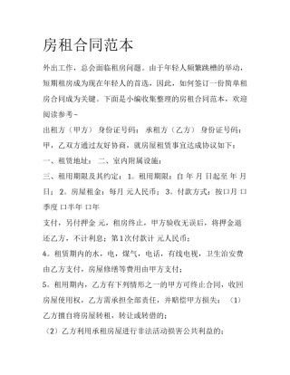 房租合同范本