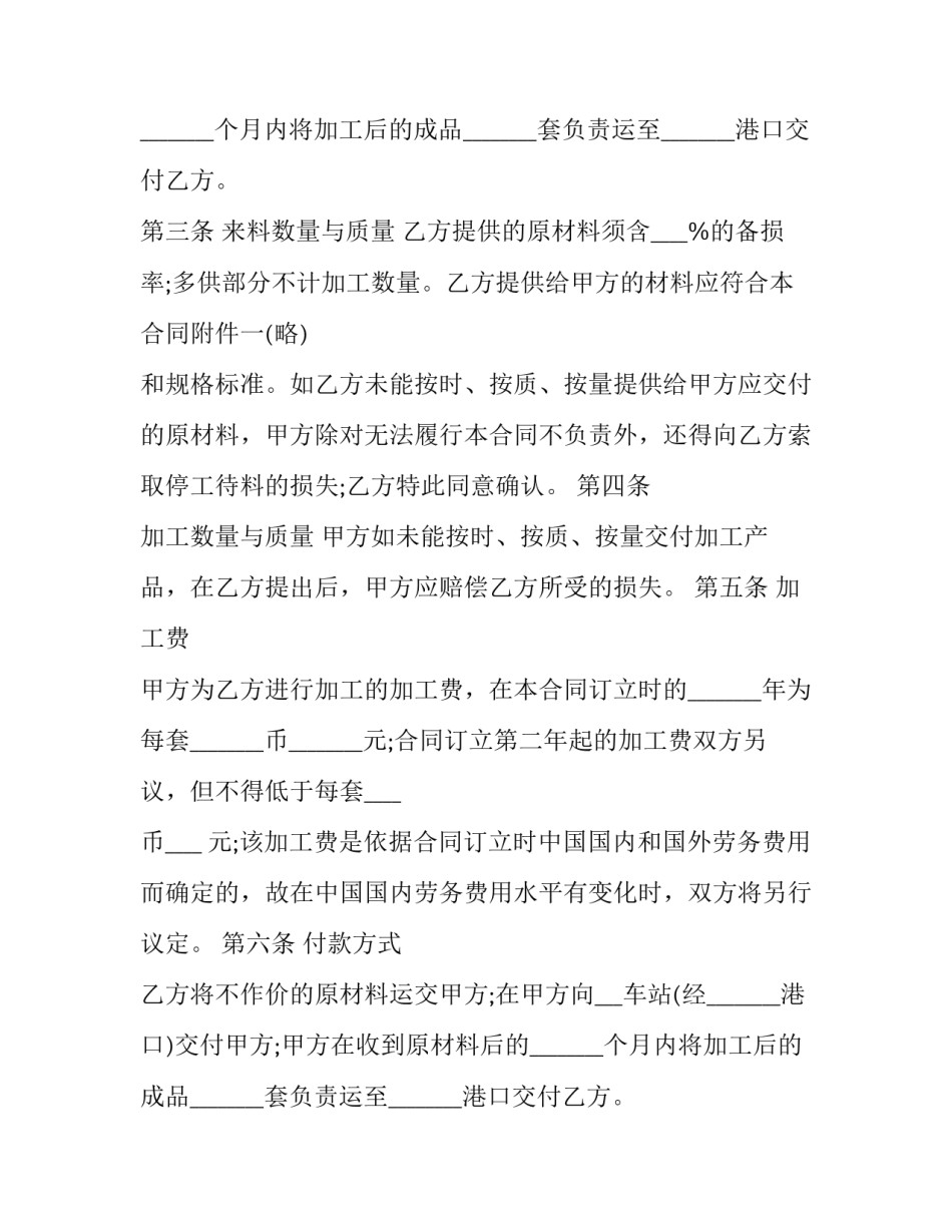 2023年中外来料加工业务协议 来料加工贸易合同(三篇)_第2页