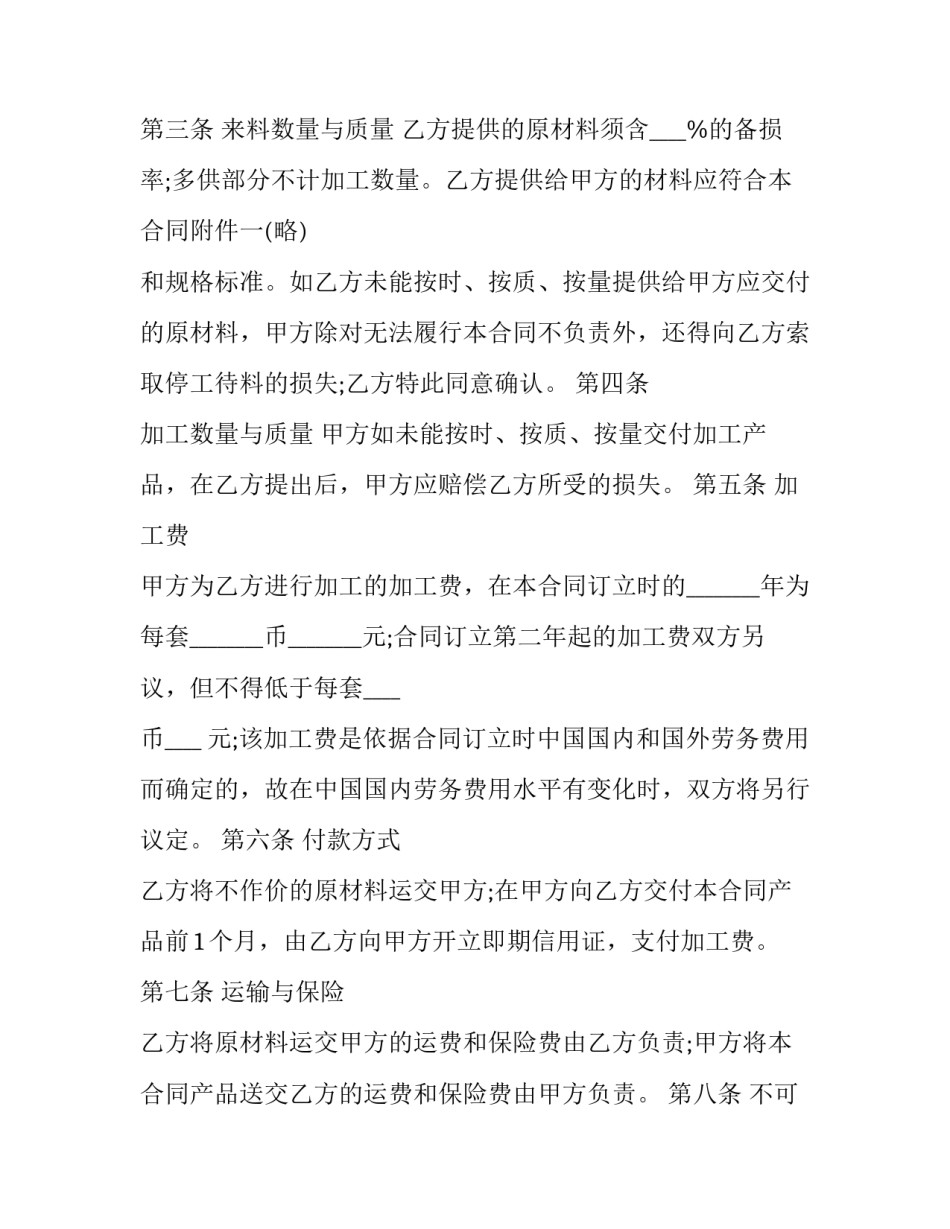 2023年中外来料加工业务协议 来料加工贸易合同(三篇)_第3页