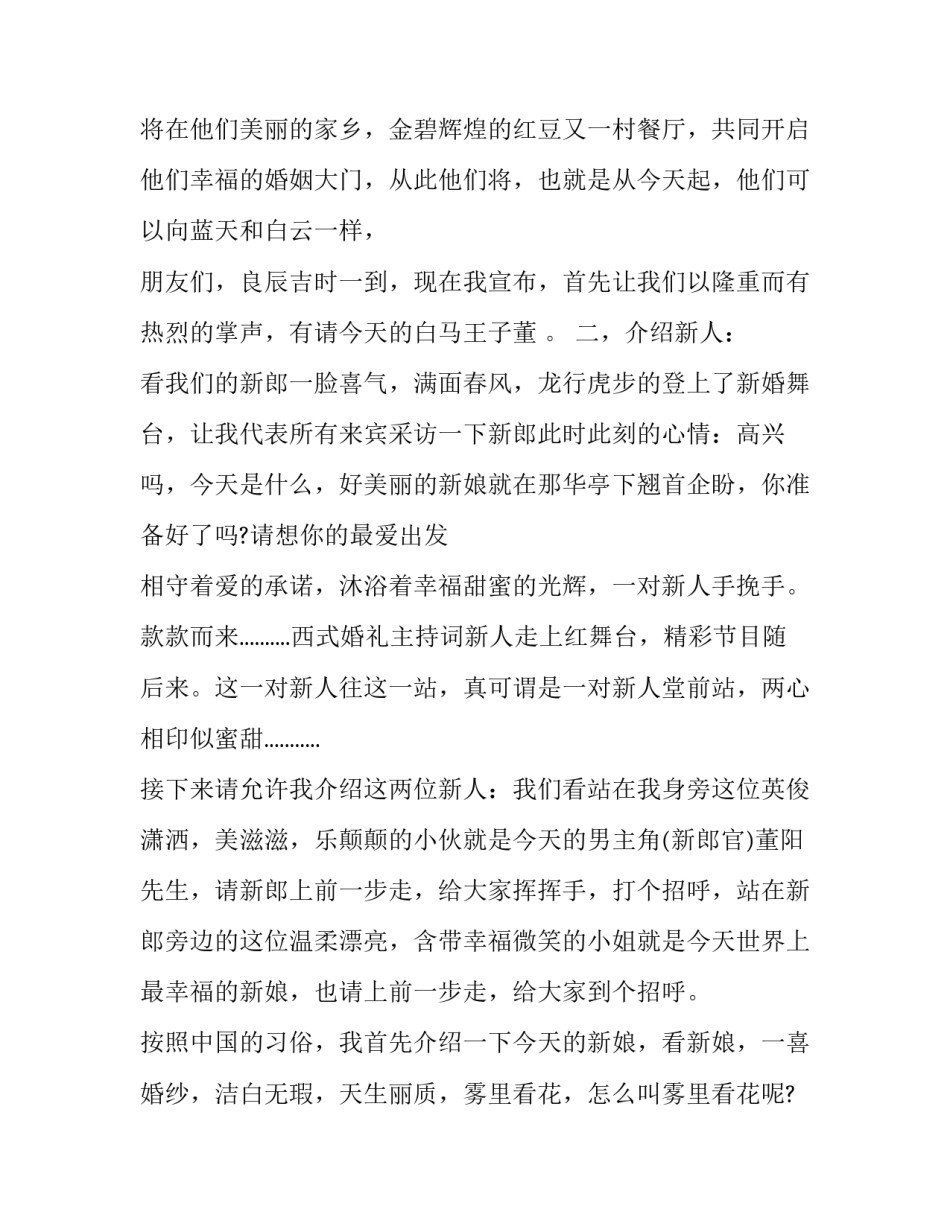 最新经典西式婚礼主持词结束语(二十二篇)_第2页