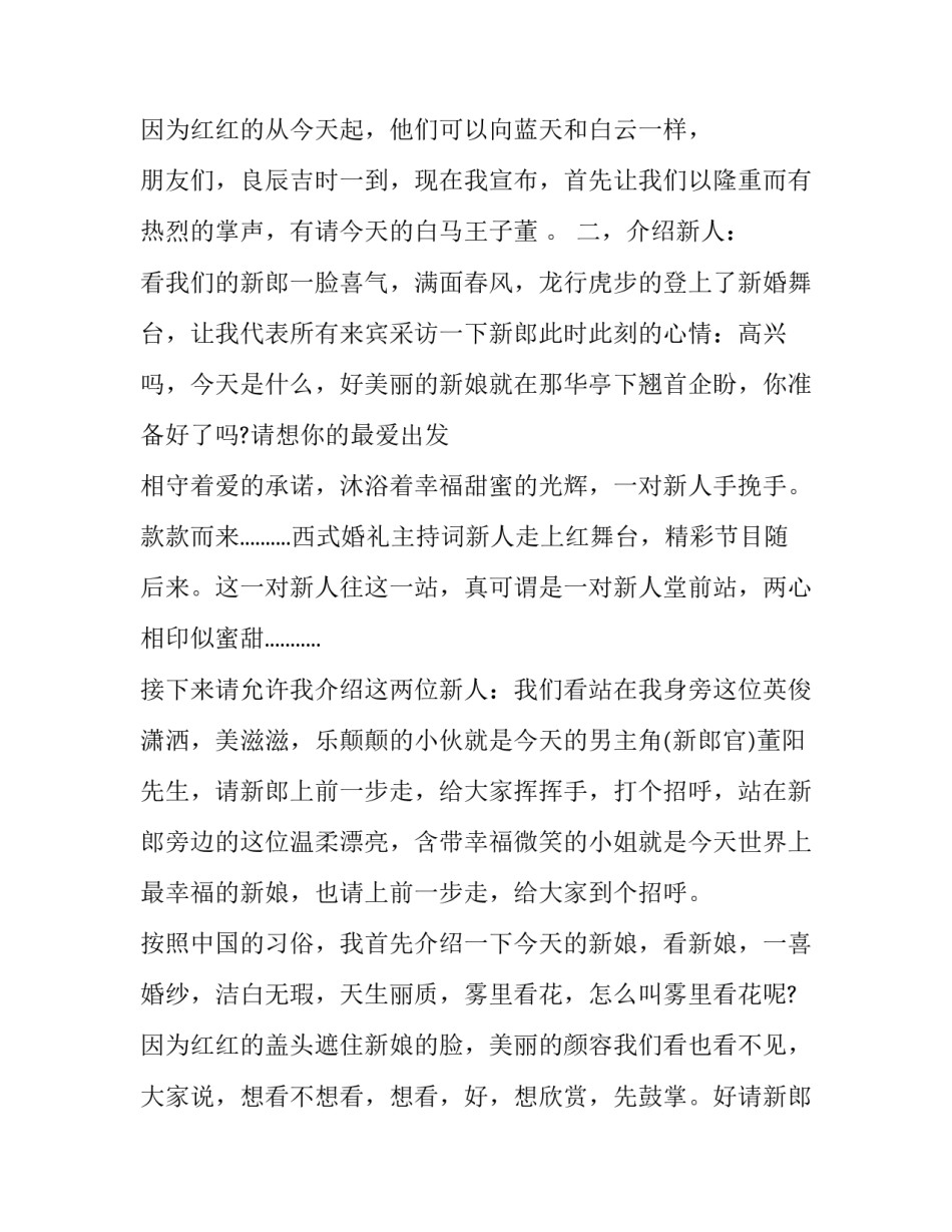 最新经典西式婚礼主持词结束语(二十二篇)_第3页