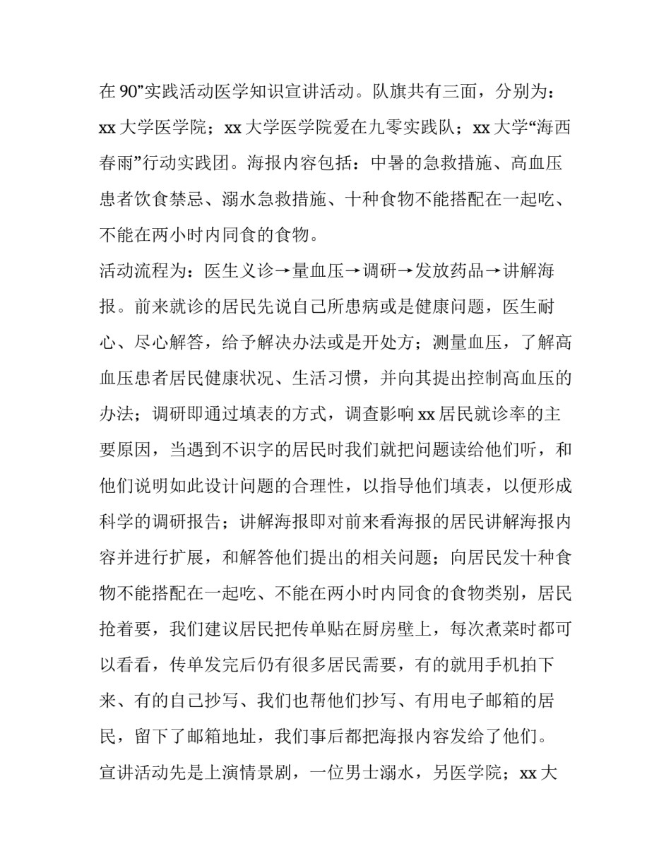 2023年医学生寒假社会实践报告500字(5篇)_第2页