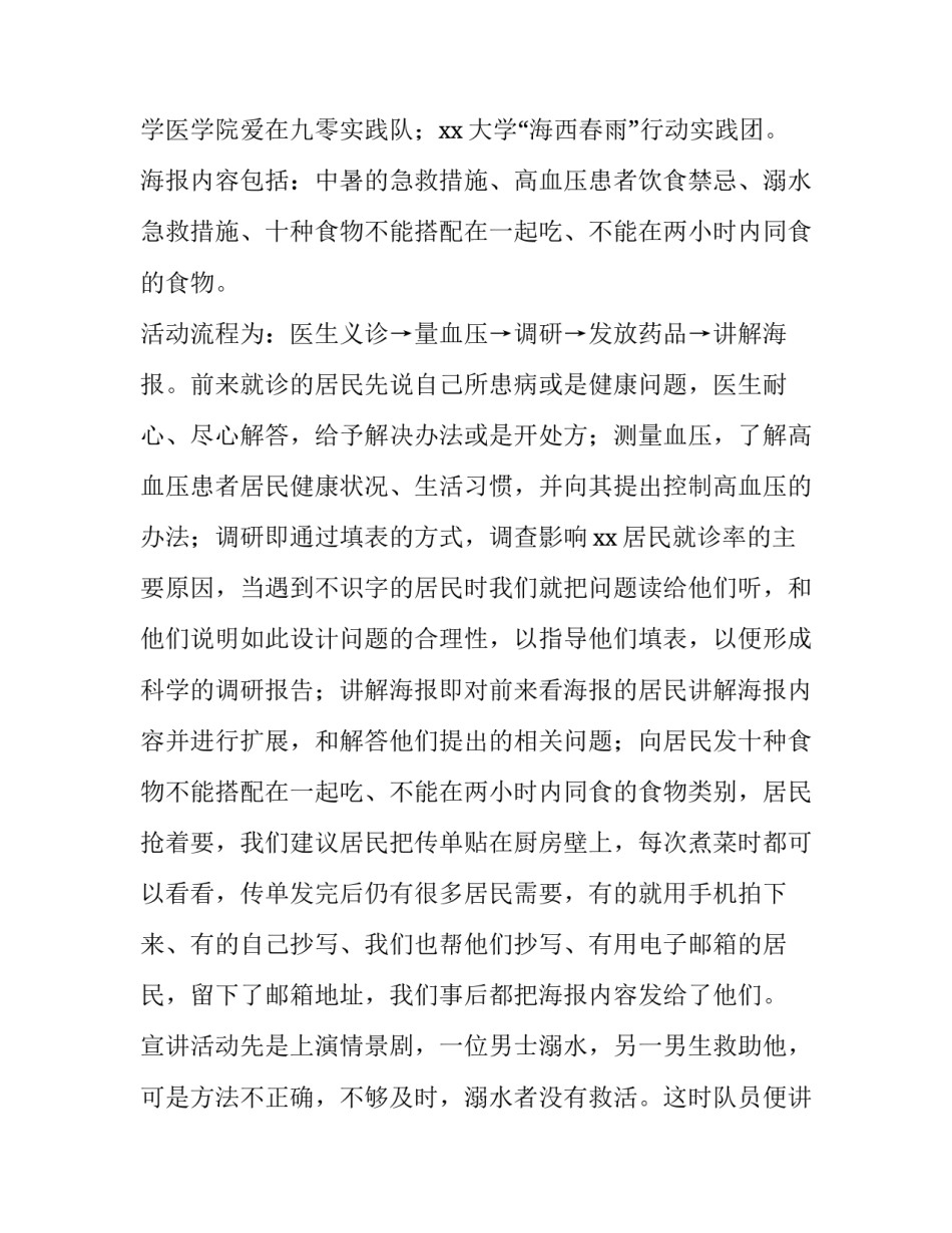 2023年医学生寒假社会实践报告500字(5篇)_第3页