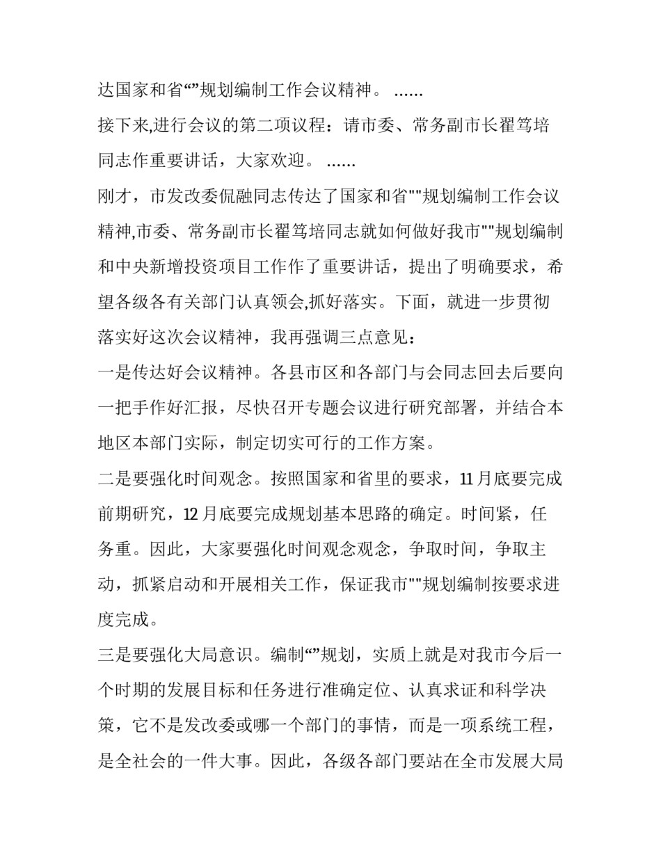 2023年有关工作会议主持词结束语(二十二篇)_第2页
