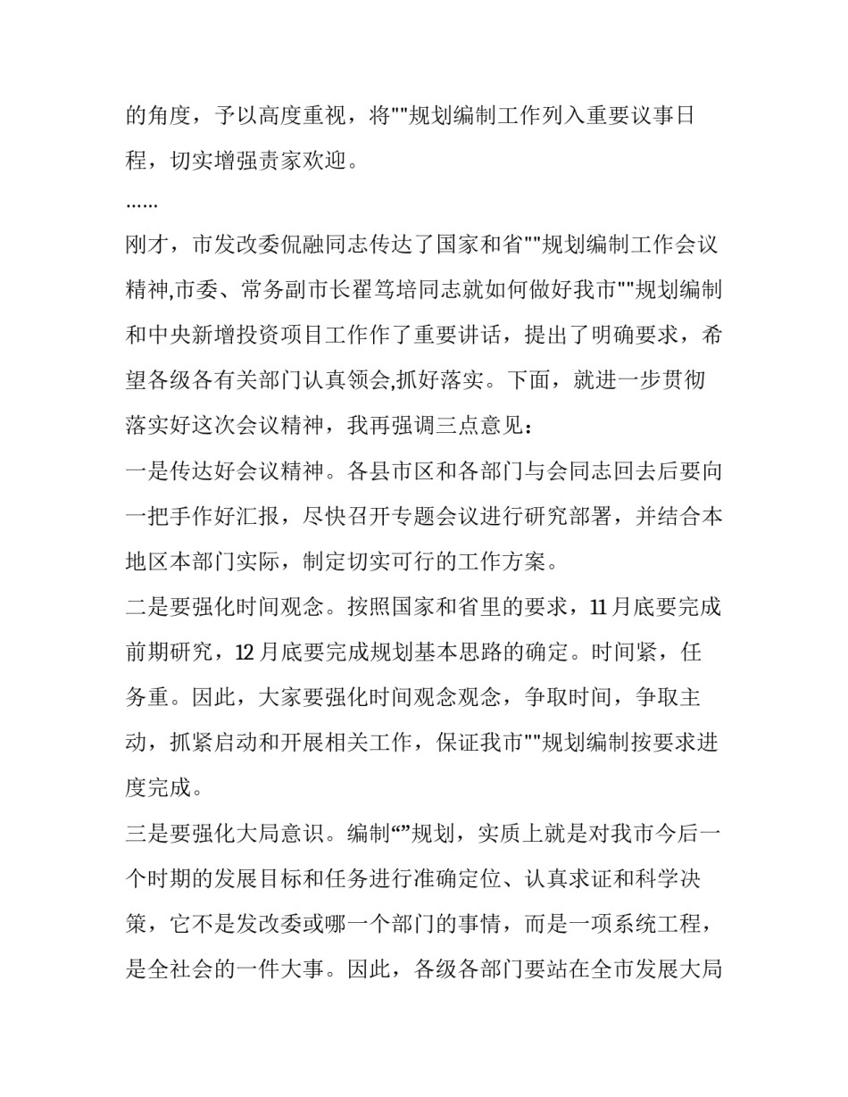 2023年有关工作会议主持词结束语(二十二篇)_第3页