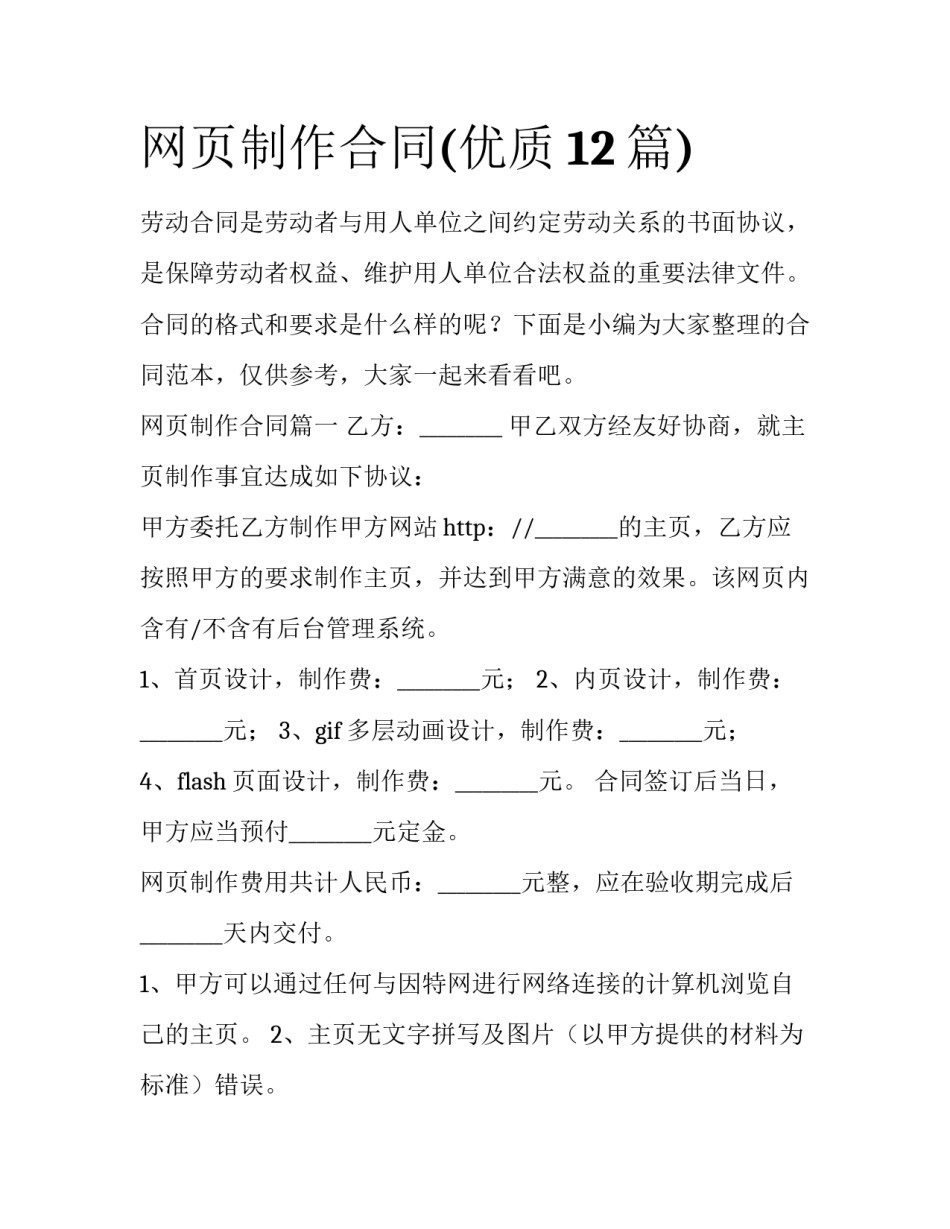 网页制作合同(优质12篇)_第1页