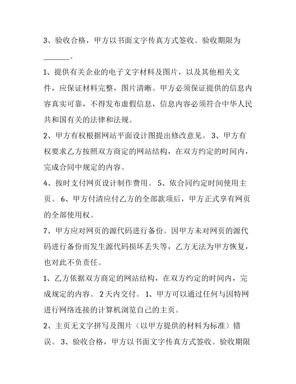 网页制作合同(优质12篇)_第2页