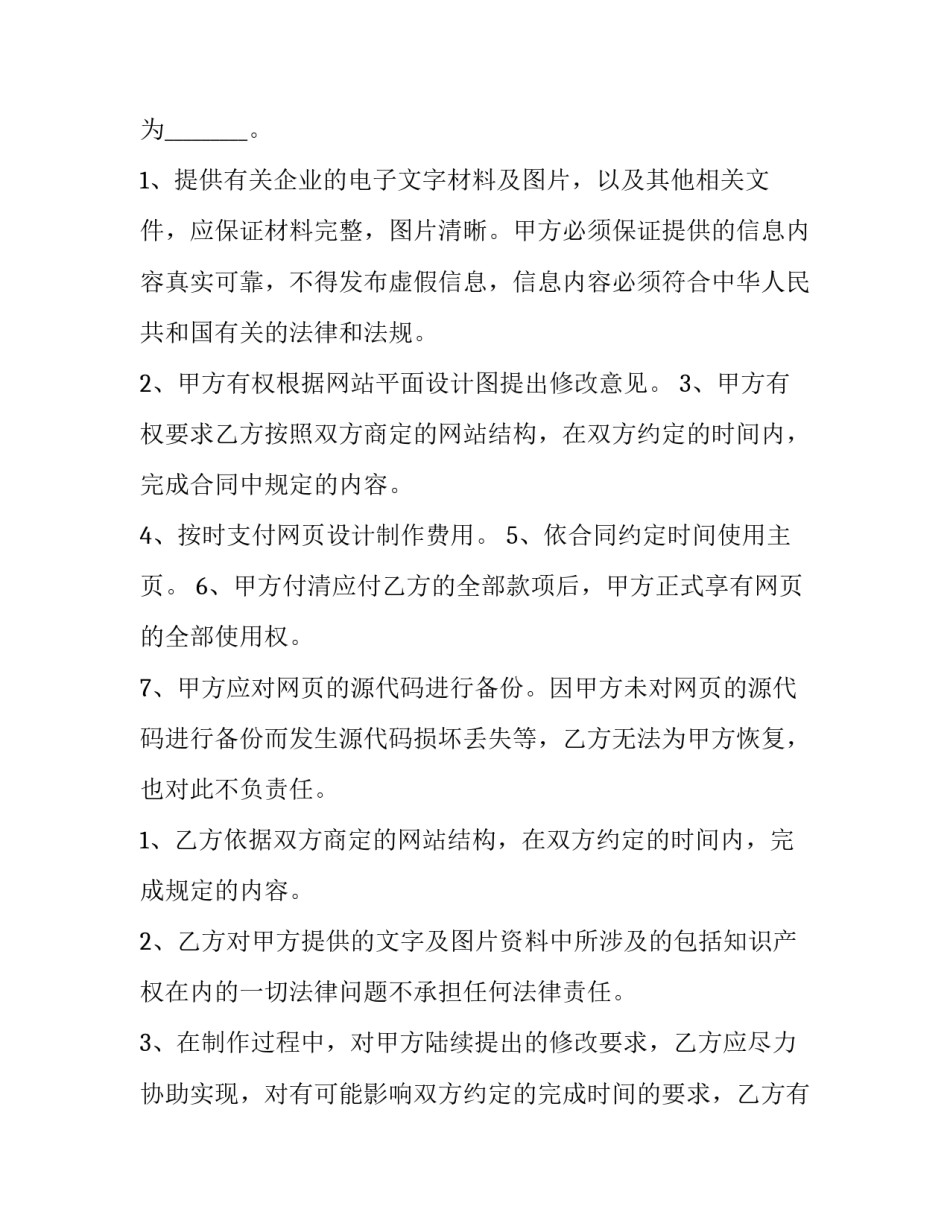 网页制作合同(优质12篇)_第3页
