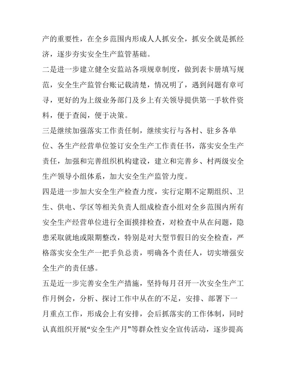 小学生消防安全知识讲座 小学生消防安全主题演讲稿(7篇)_第2页