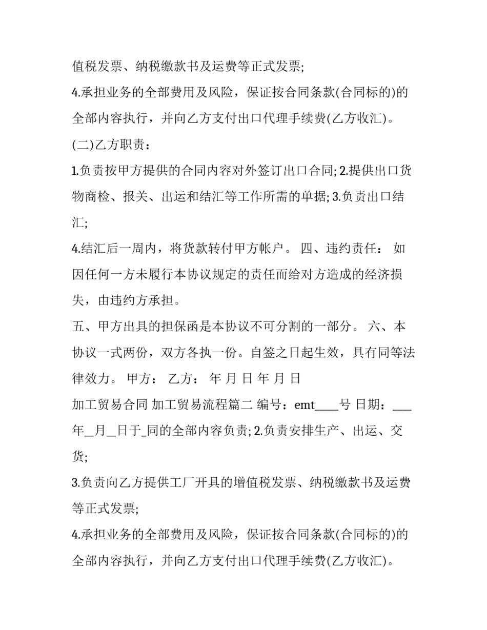 2023年加工贸易合同 加工贸易流程(21篇)_第2页