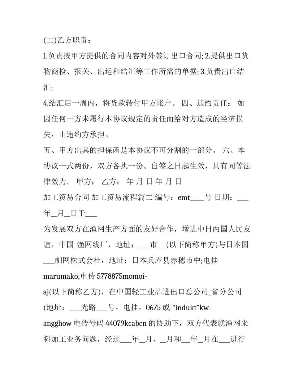 2023年加工贸易合同 加工贸易流程(21篇)_第3页