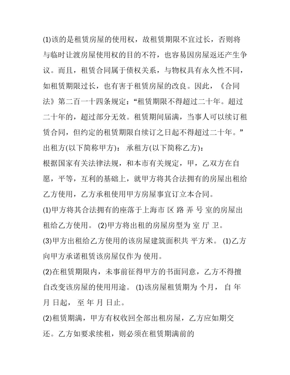 2023年上海个人租房合同可打印 上海个人租房合同简单版(三篇)_第3页