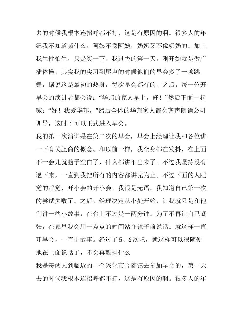 大一会计实训一周报告(4篇)_第2页