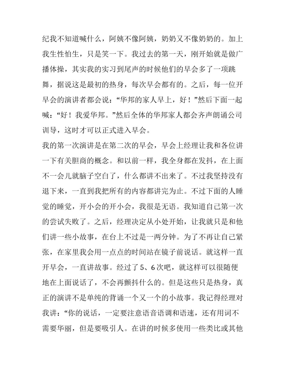 大一会计实训一周报告(4篇)_第3页