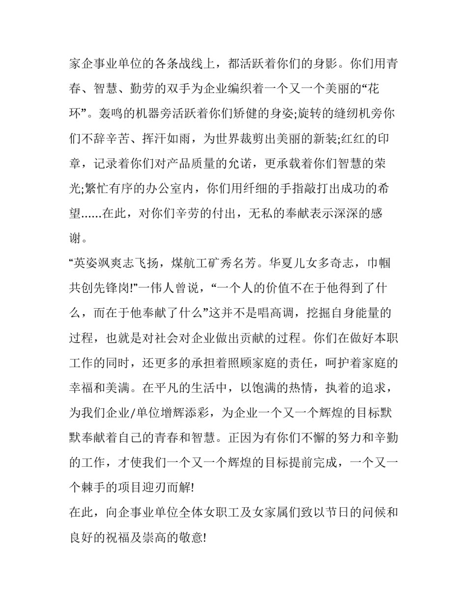 单位企业庆三八妇女节优秀演讲稿_第2页