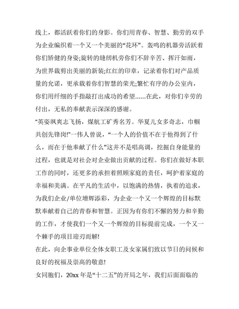 单位企业庆三八妇女节优秀演讲稿_第3页