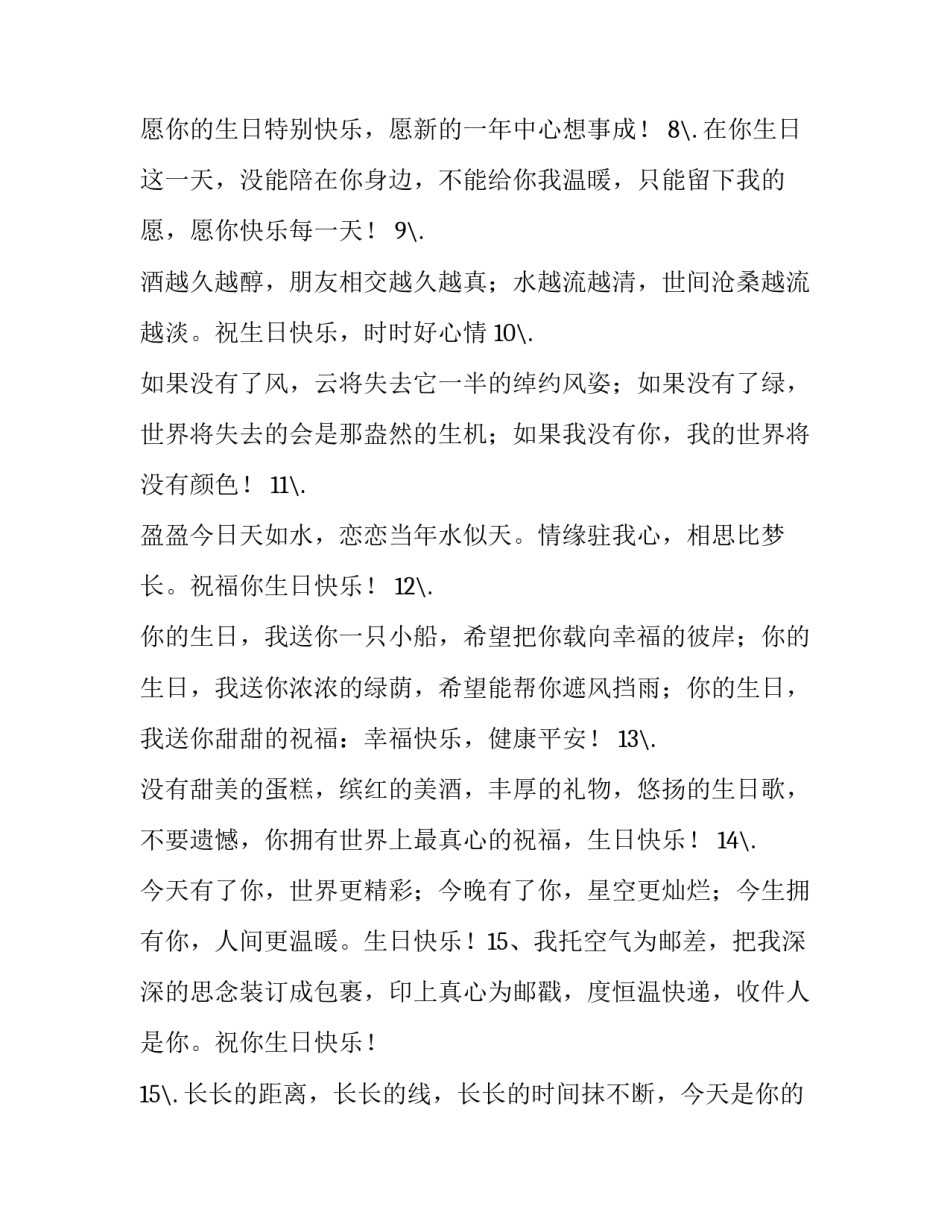 最新朋友生日特别祝福语 朋友生日的生日祝福语(5篇)_第2页
