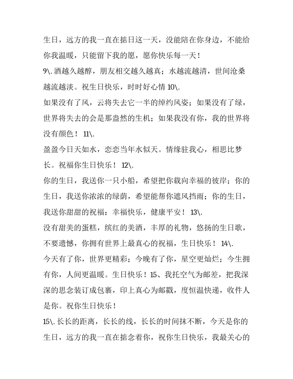 最新朋友生日特别祝福语 朋友生日的生日祝福语(5篇)_第3页