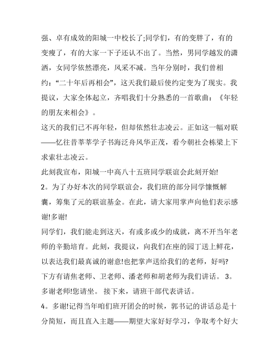 最新班级春节联欢晚会主持词(24篇)_第3页