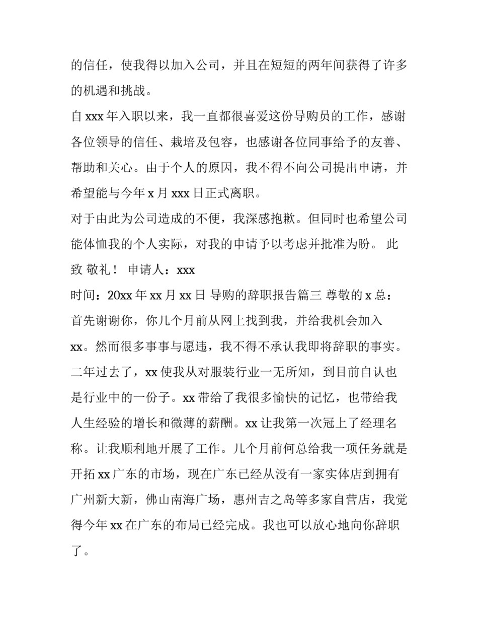 2023年导购的辞职报告(十五篇)_第3页