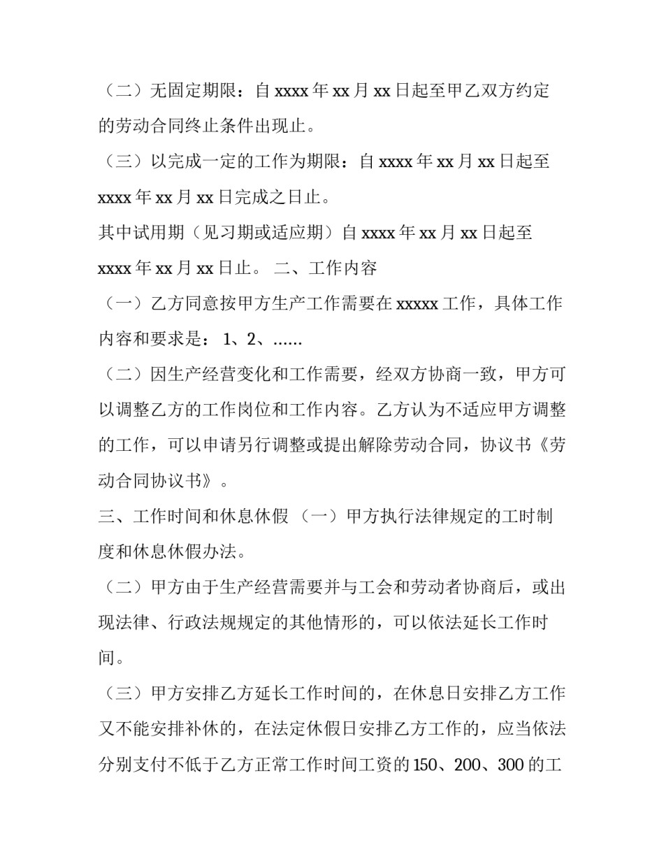 2023年终止劳动合同协议书(汇总15篇)_第3页