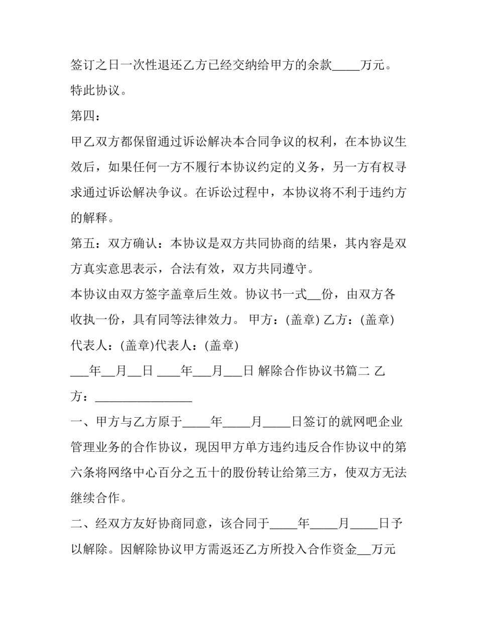 2023年解除合作协议书(优质13篇)_第3页