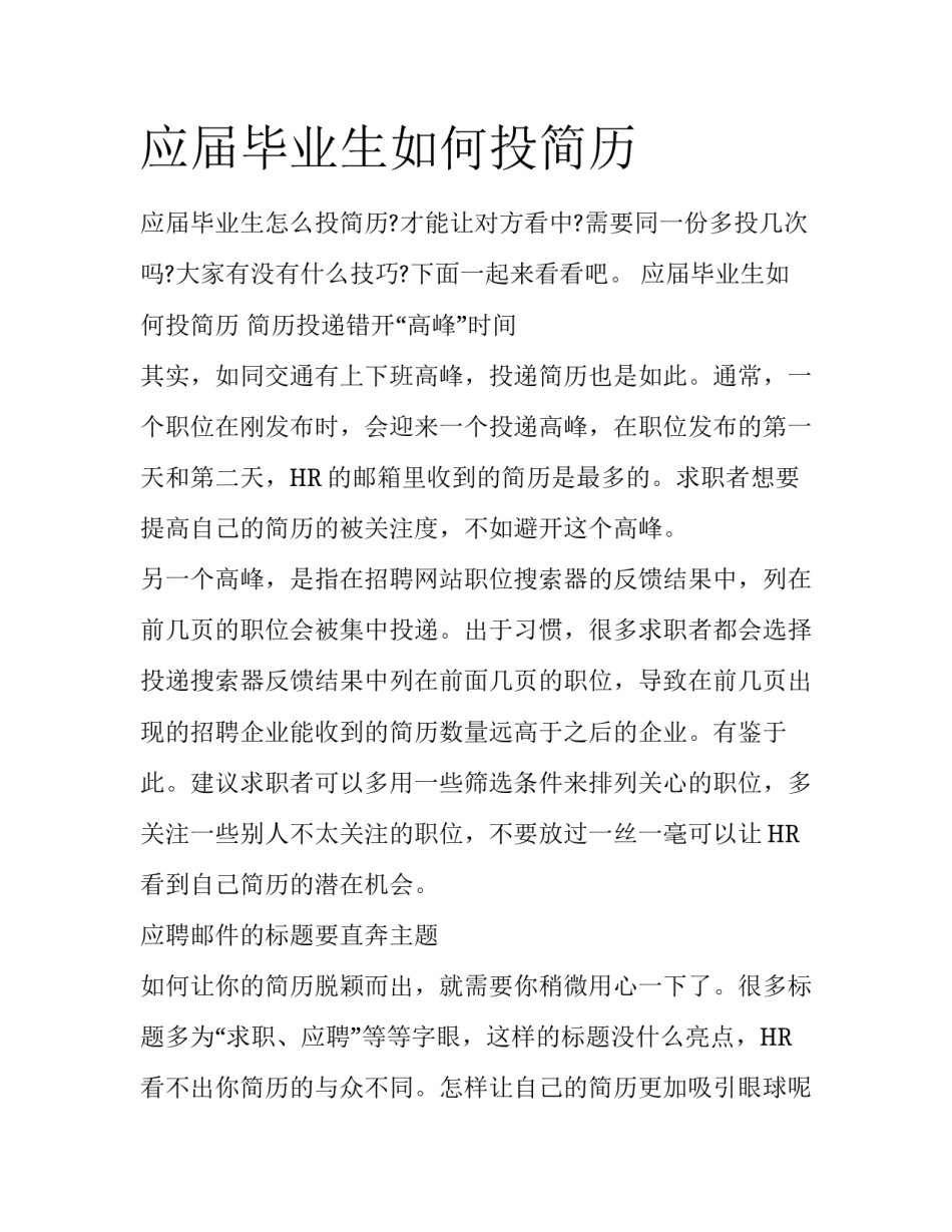 应届毕业生如何投简历_第1页