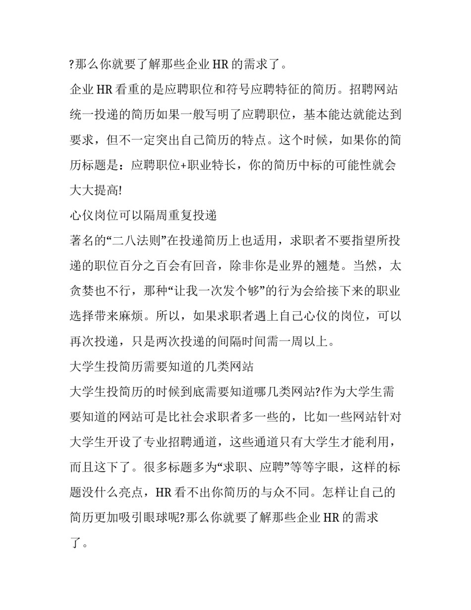 应届毕业生如何投简历_第2页