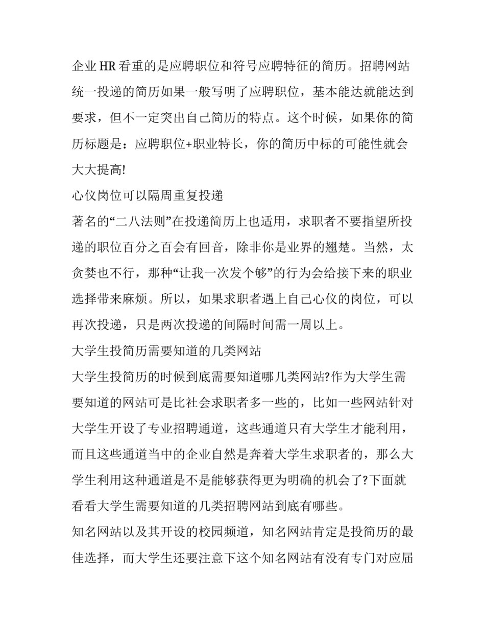 应届毕业生如何投简历_第3页