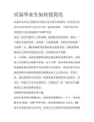 应届毕业生如何投简历