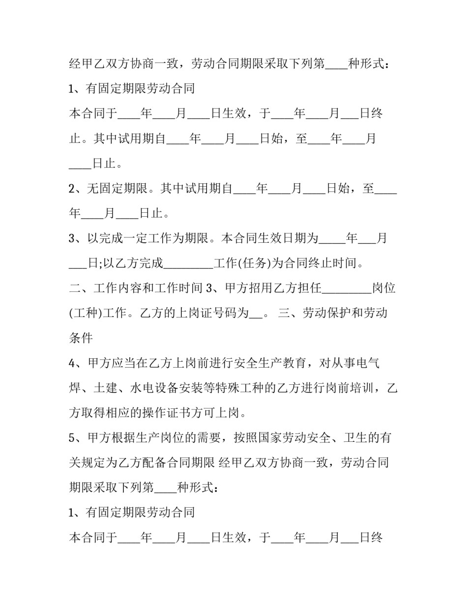 最新农民工劳动合同法内容 农民工劳动合同不需要明确(11篇)_第2页