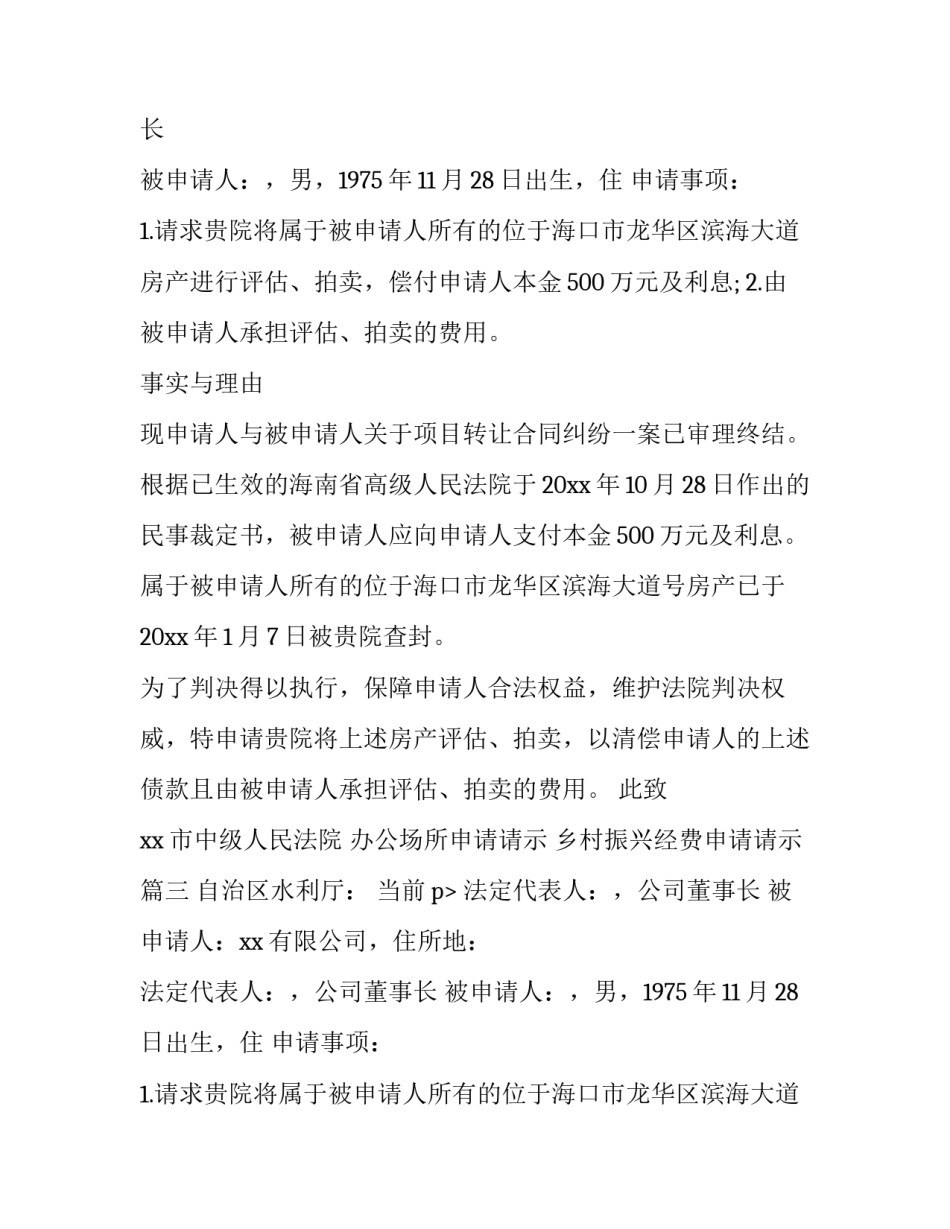 2023年办公场所申请请示 乡村振兴经费申请请示(三篇)_第2页