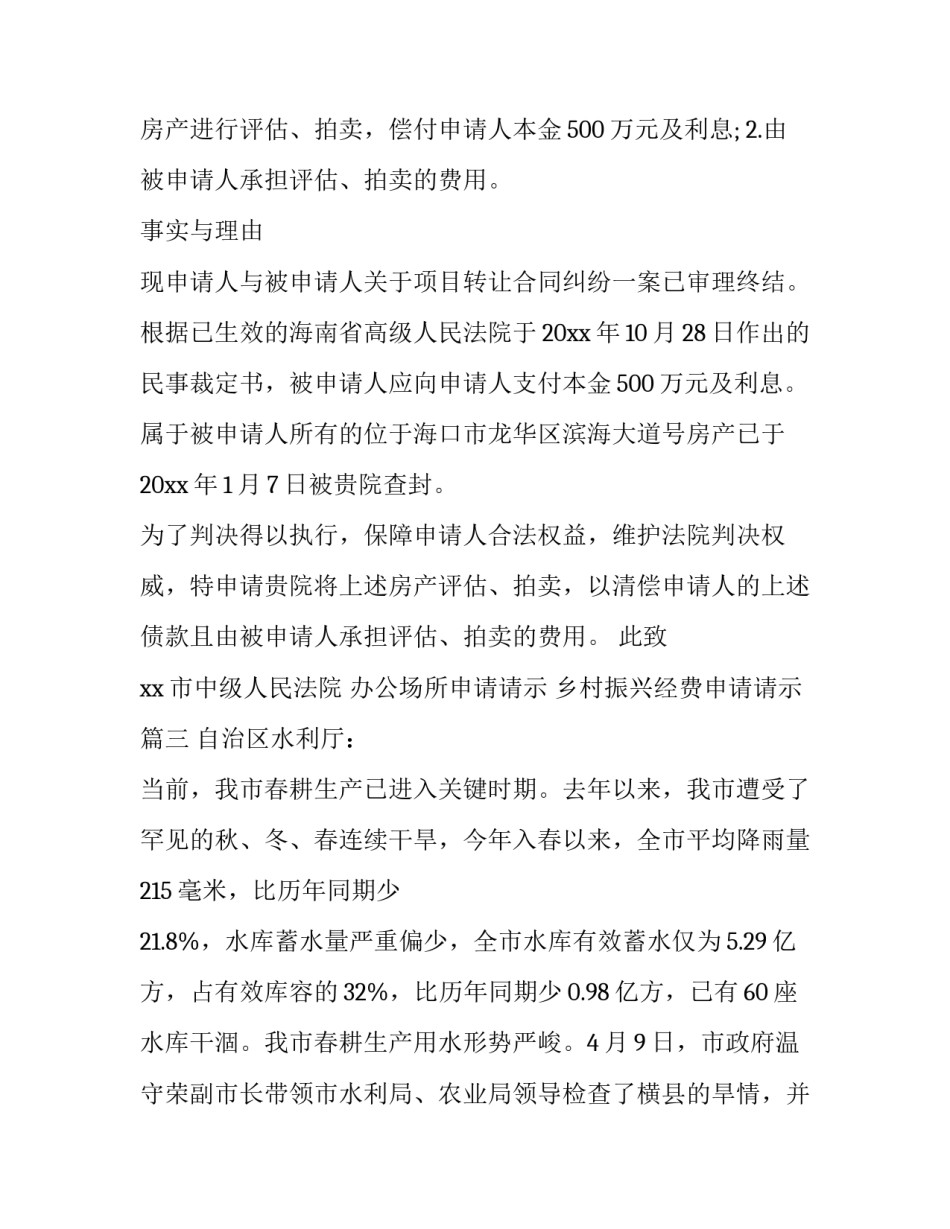 2023年办公场所申请请示 乡村振兴经费申请请示(三篇)_第3页