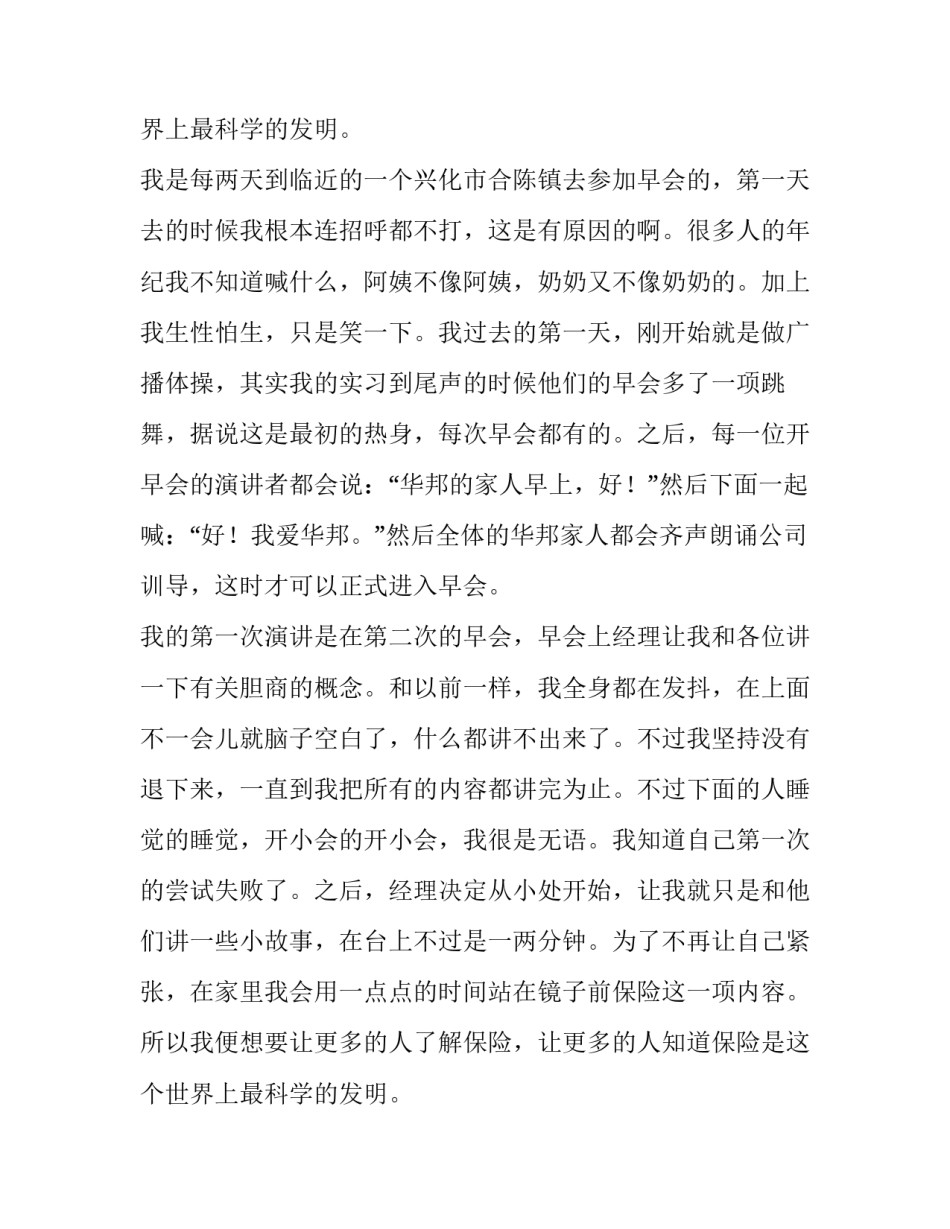 会计学暑假实践报告(4篇)_第2页