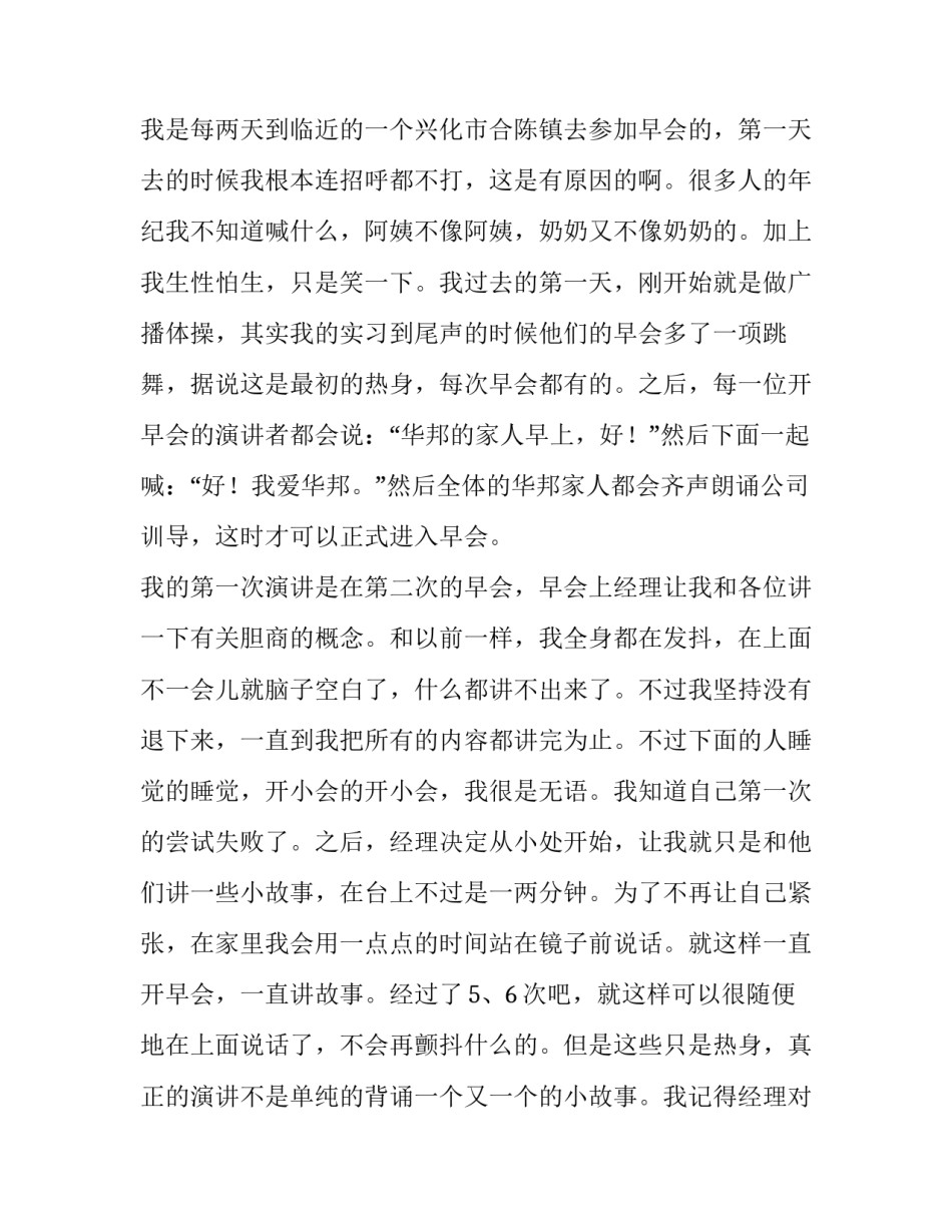 会计学暑假实践报告(4篇)_第3页