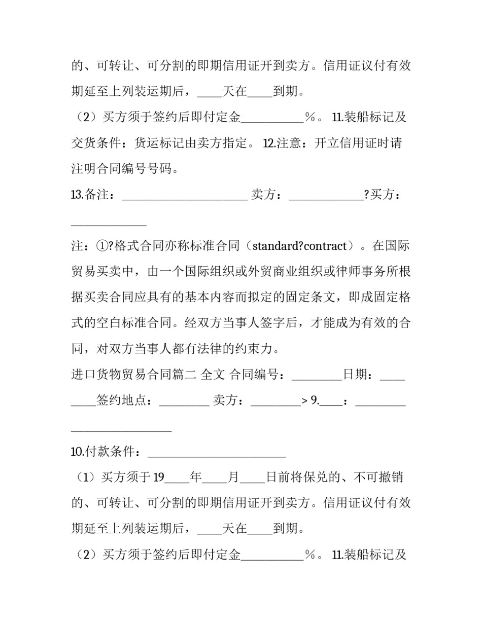 进口货物贸易合同(十九篇)_第2页