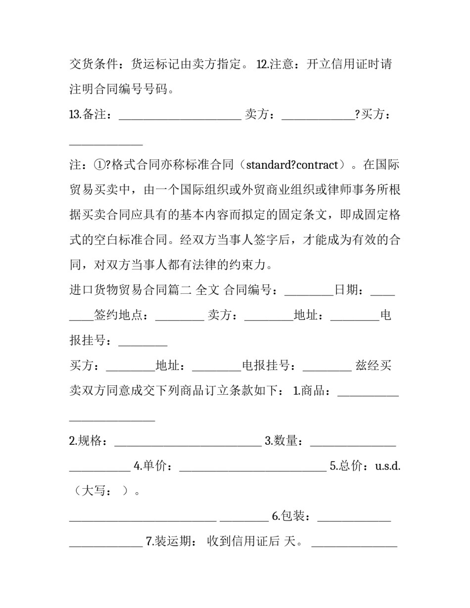 进口货物贸易合同(十九篇)_第3页