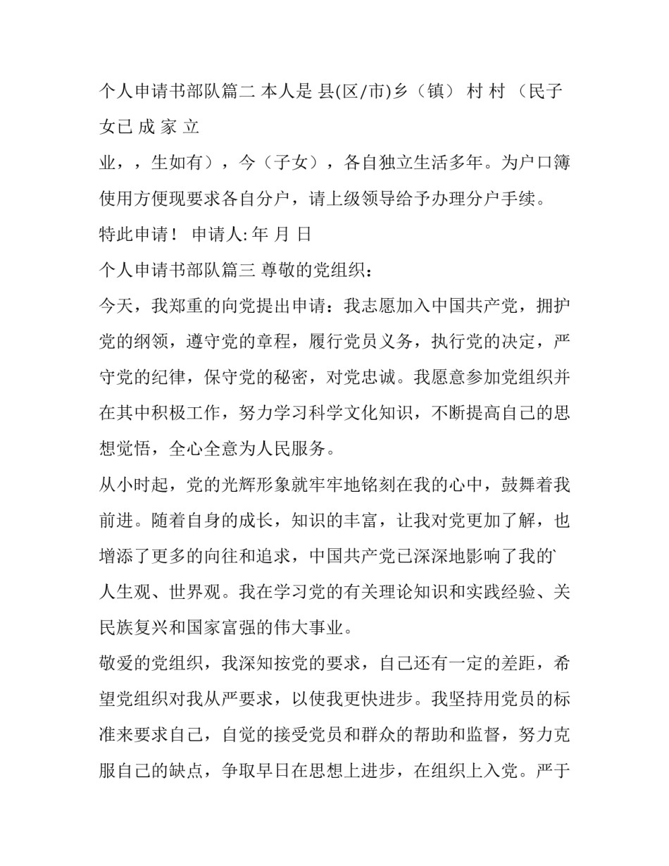 个人申请书部队(3篇)_第3页