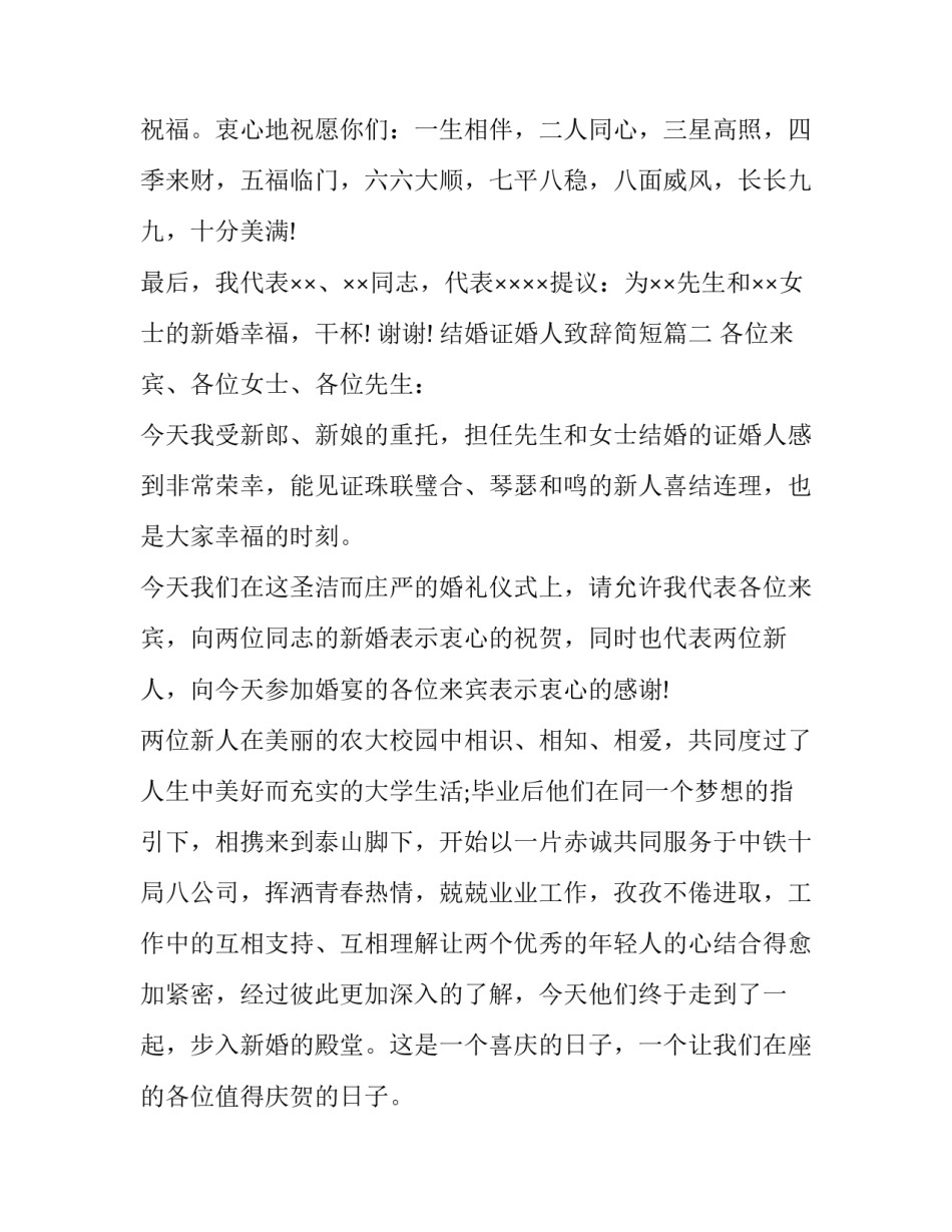 结婚证婚人致辞简短(十三篇)_第3页