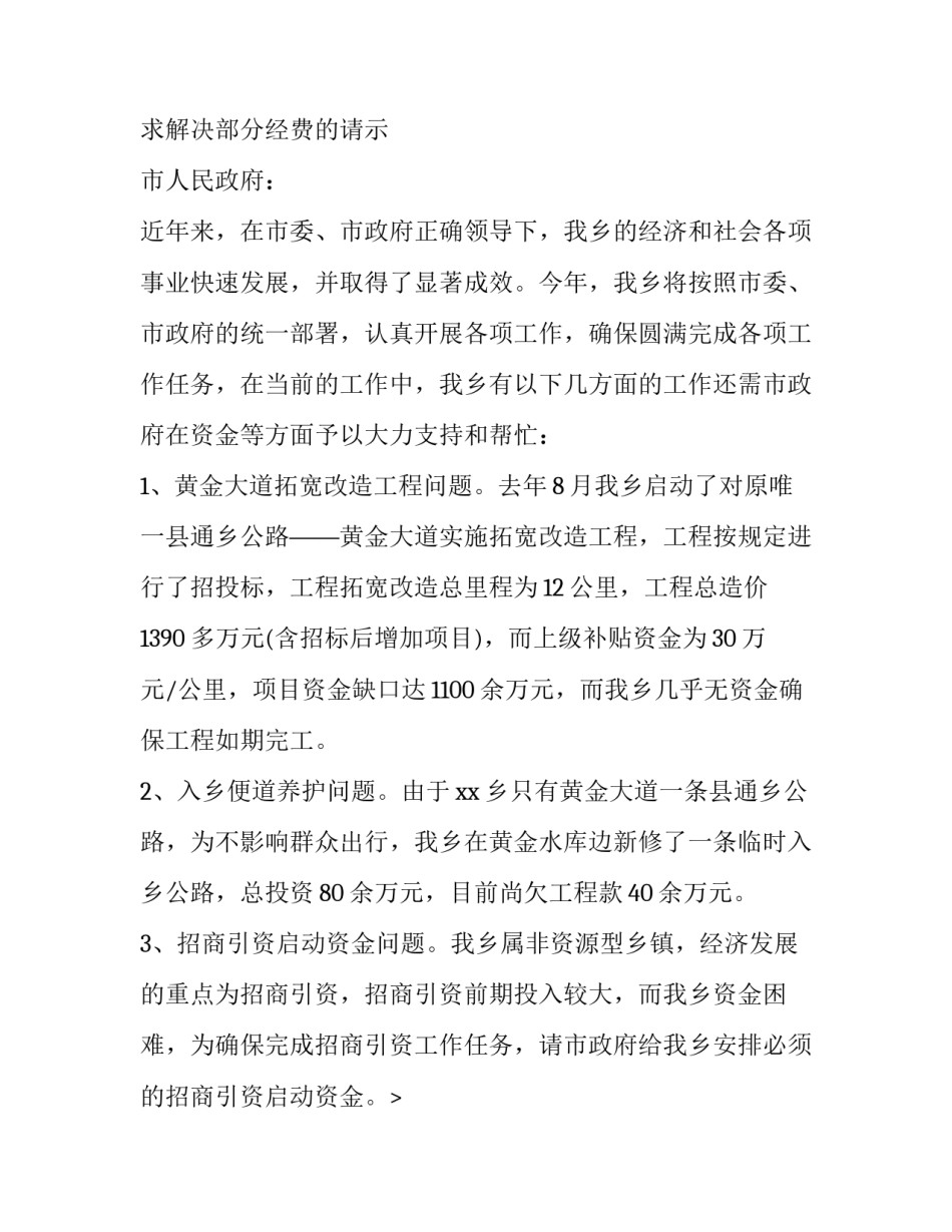 2023年申请经费请示报告(优质10篇)_第2页